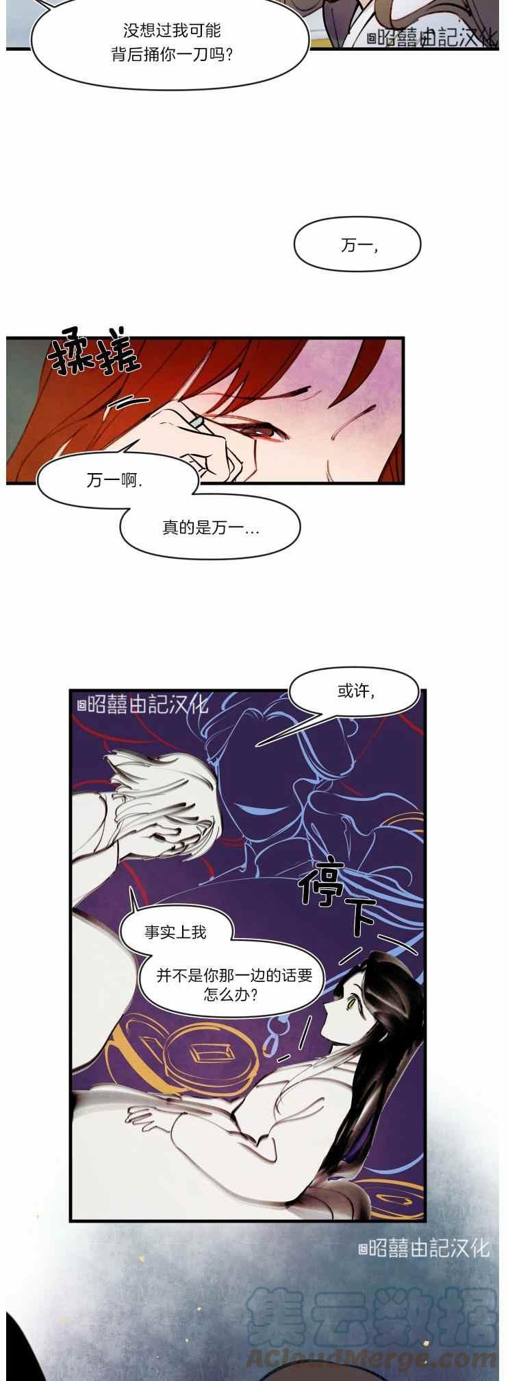 鬼神王妃漫画,第12话1图