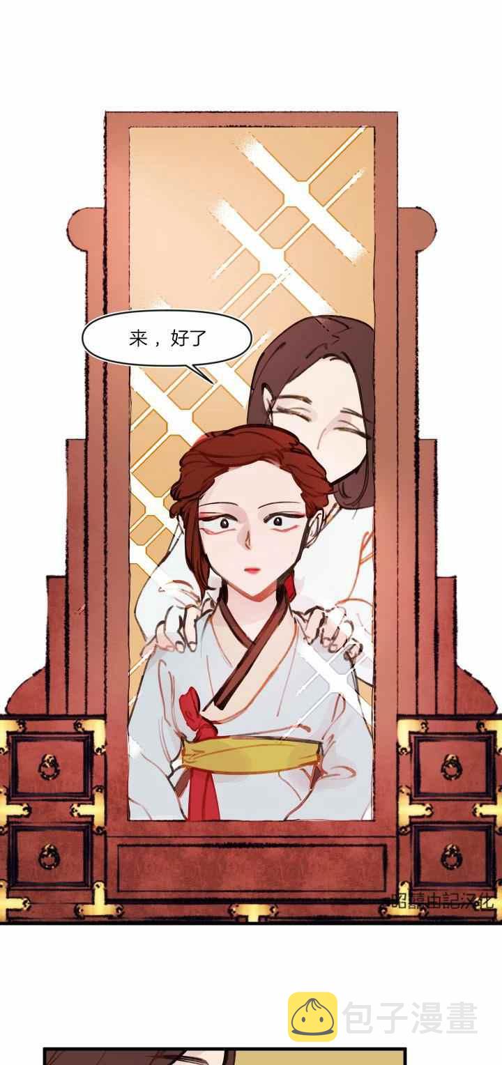 鬼神王妃漫画,第8话2图