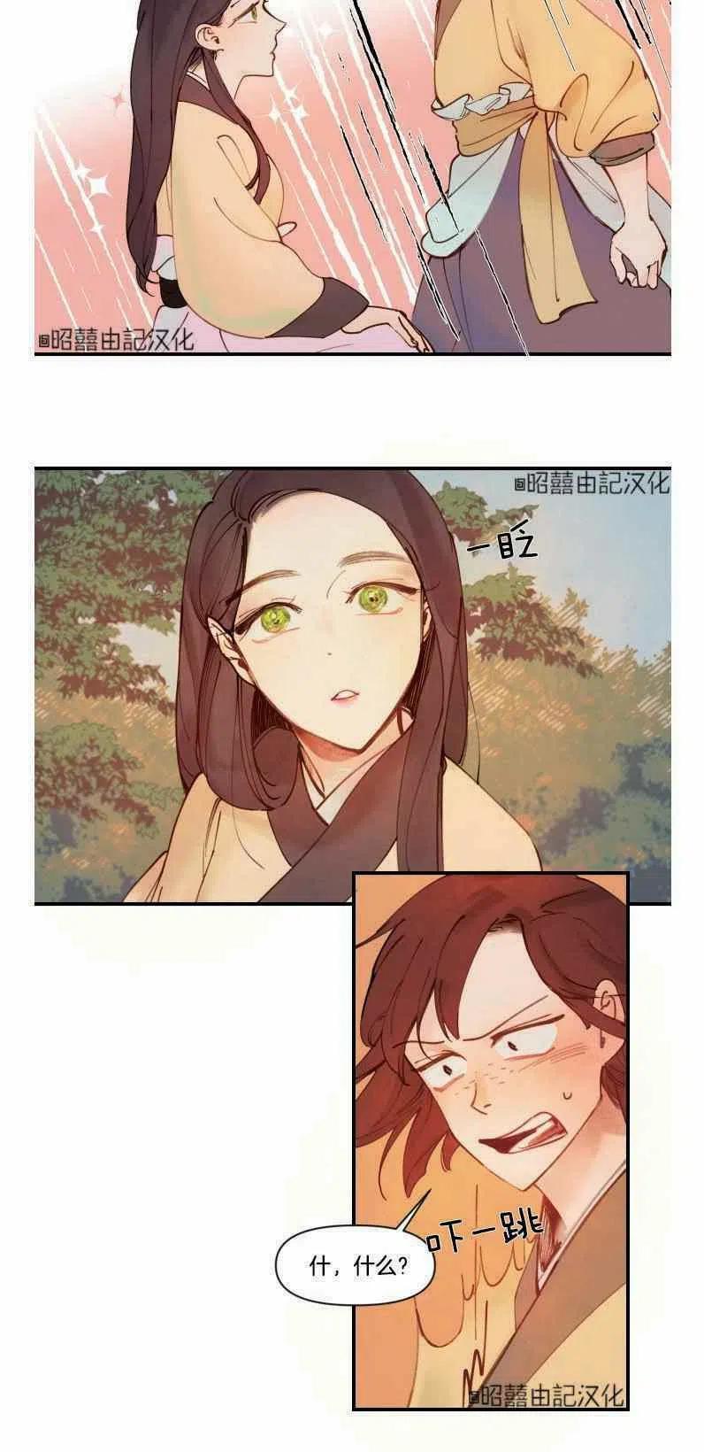鬼神王妃漫画,第1话2图