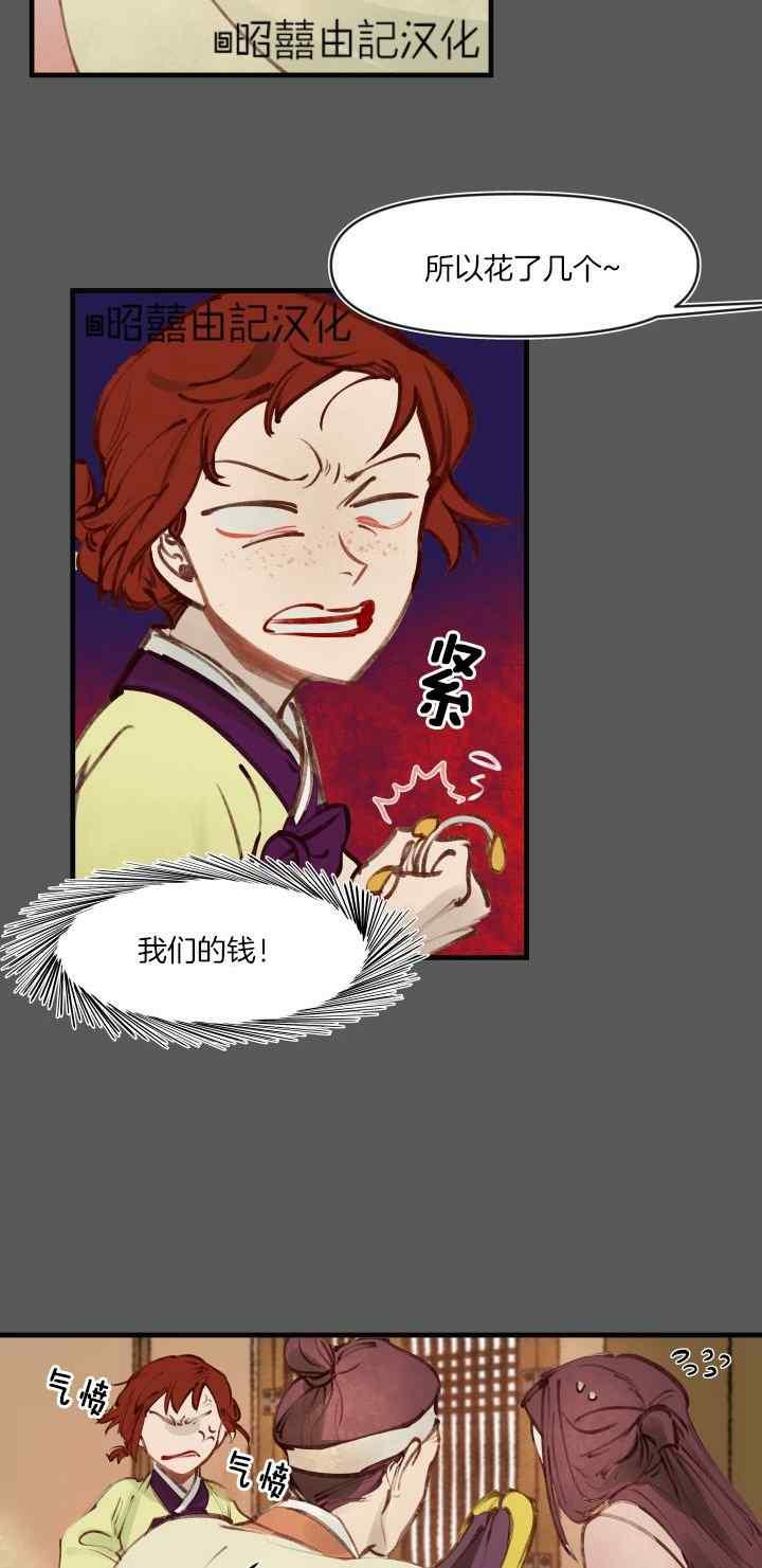 鬼神王妃漫画,第18话2图