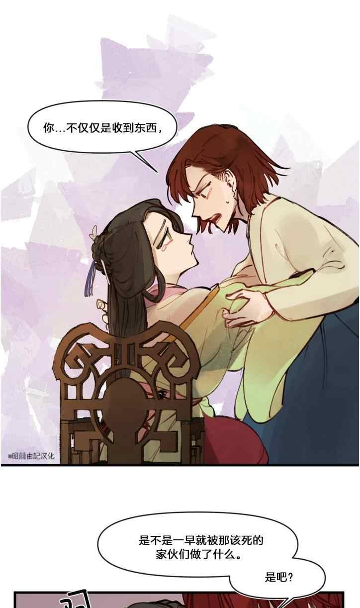 鬼神王妃漫画,第7话1图