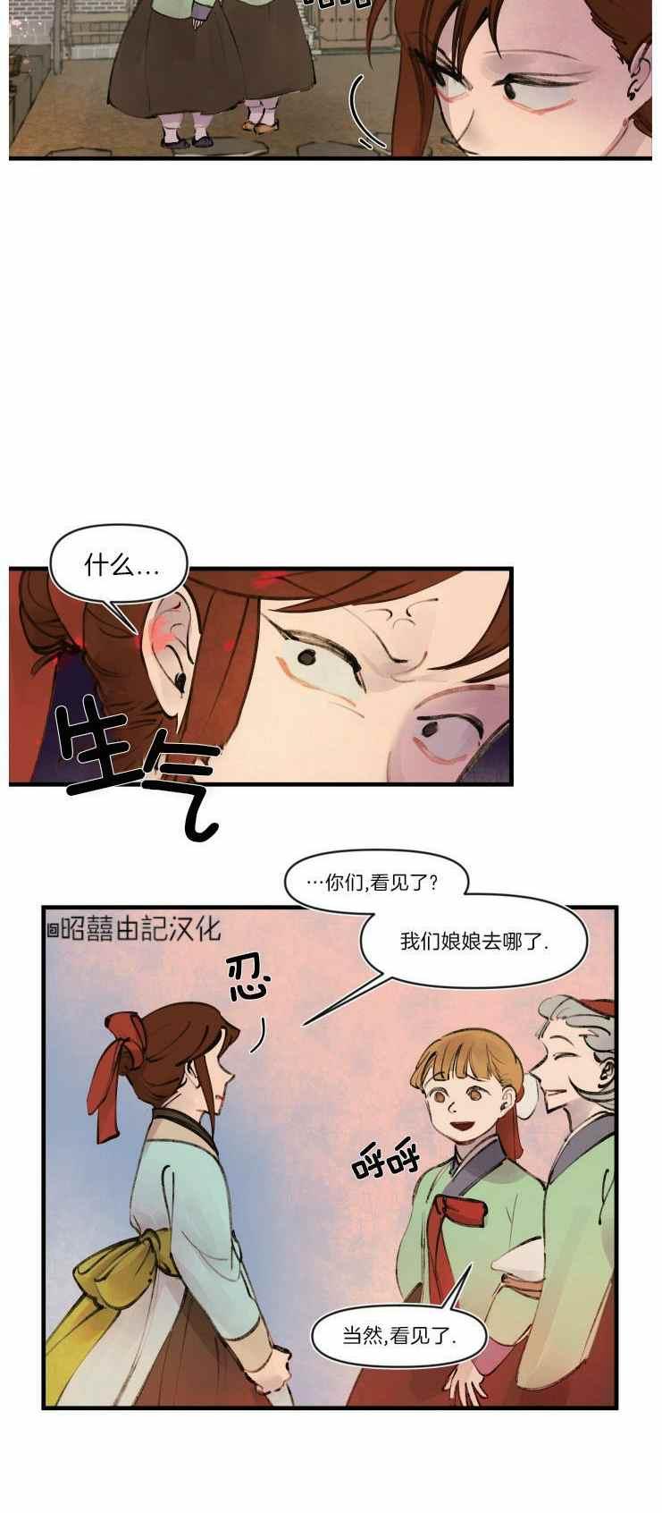 鬼神王妃漫画,第13话2图