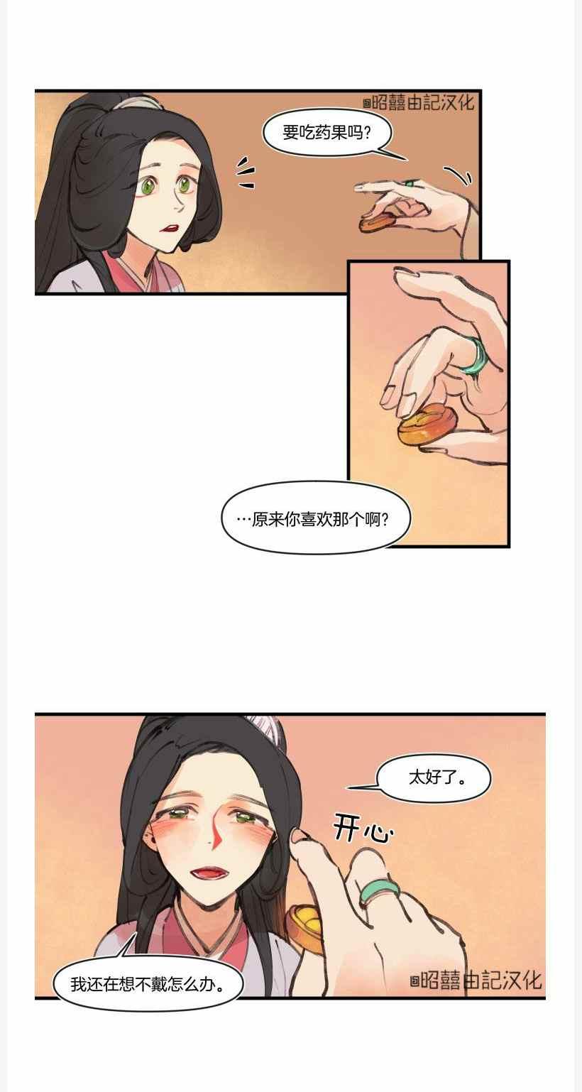 鬼神王妃漫画,第9话2图