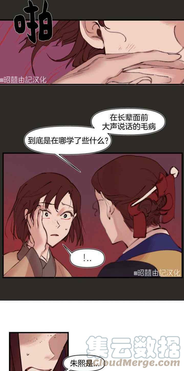 鬼神王妃漫画,第6话1图