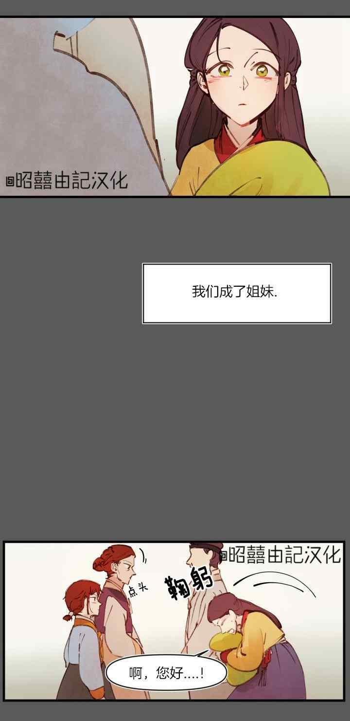 鬼神王妃漫画,第18话2图