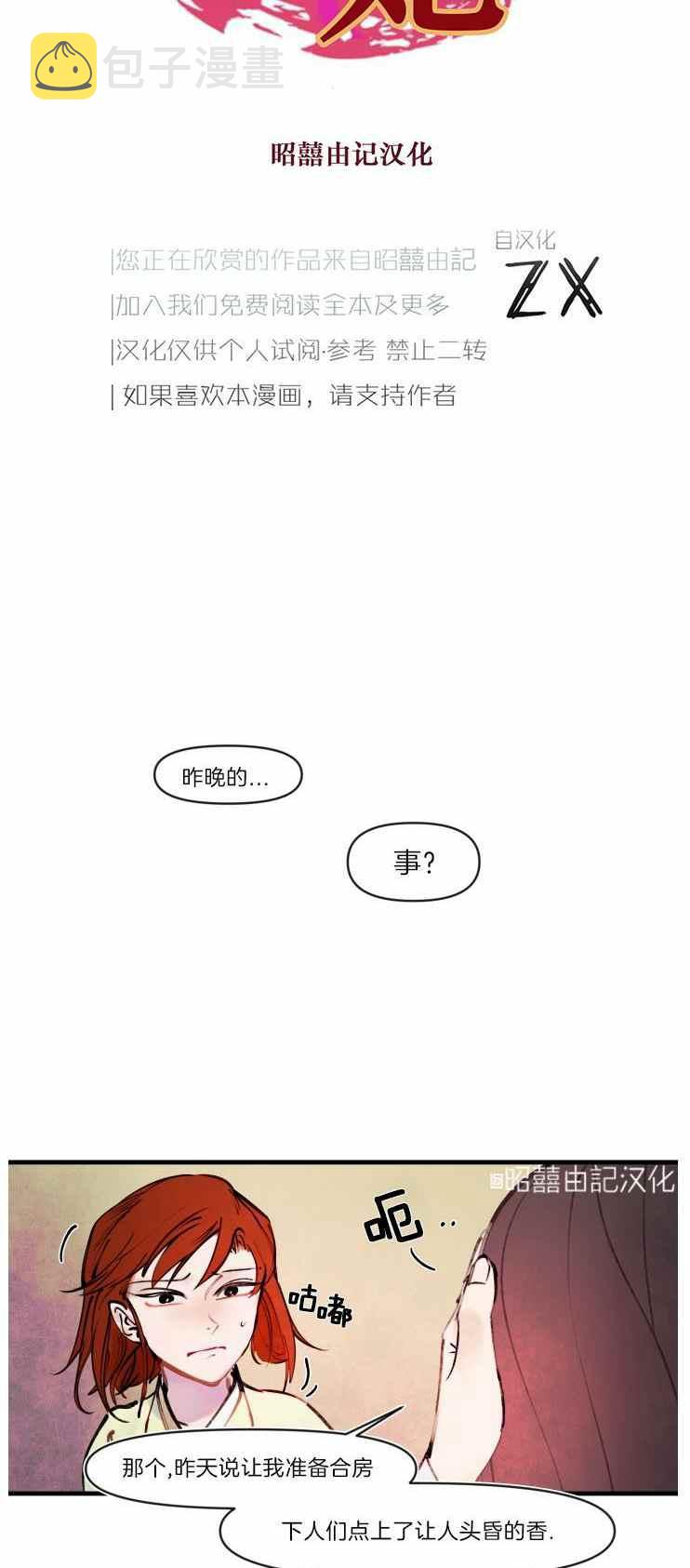 鬼神王妃漫画,第12话2图