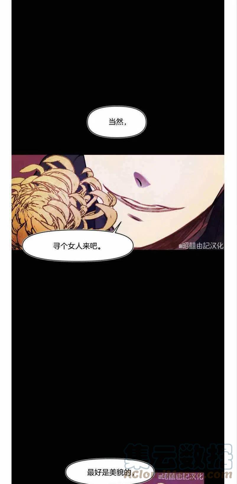 鬼神成语漫画,第3话2图