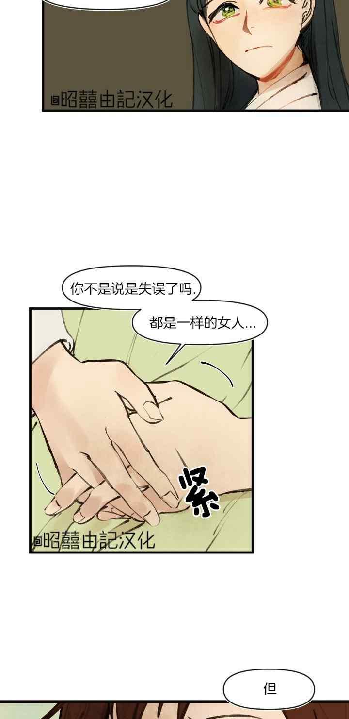 鬼神王妃漫画,第18话2图