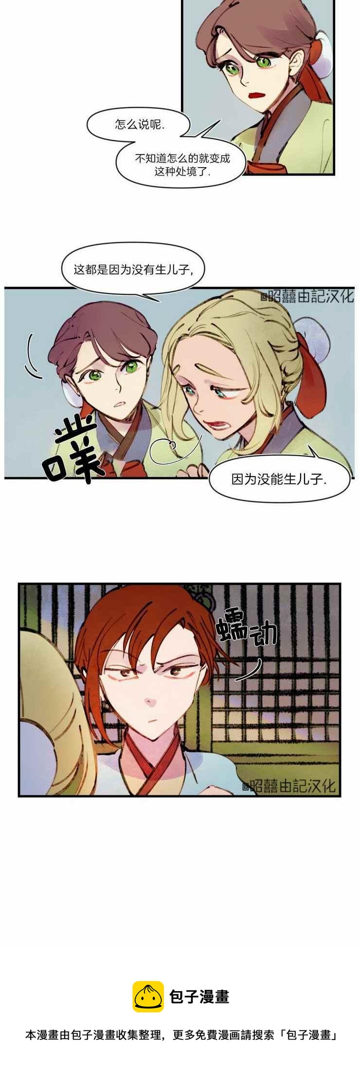 鬼神王妃漫画,第12话2图