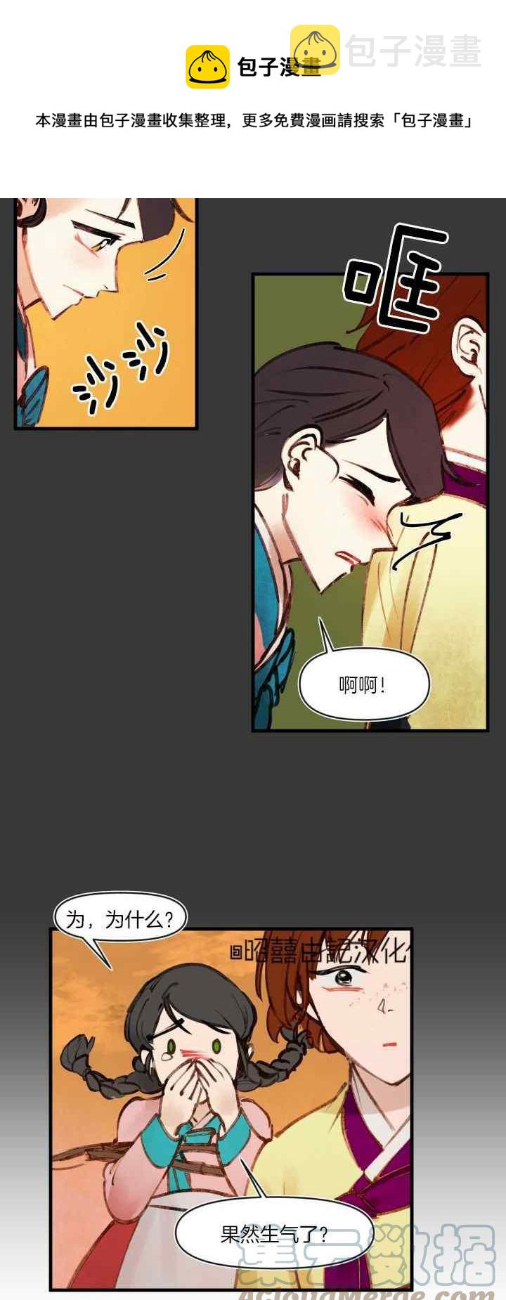 鬼神王妃漫画,第19话1图