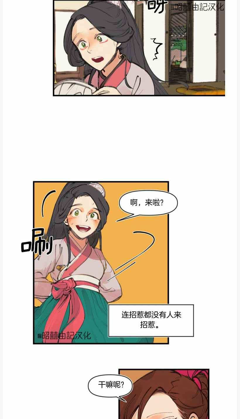 鬼神王妃漫画,第9话2图