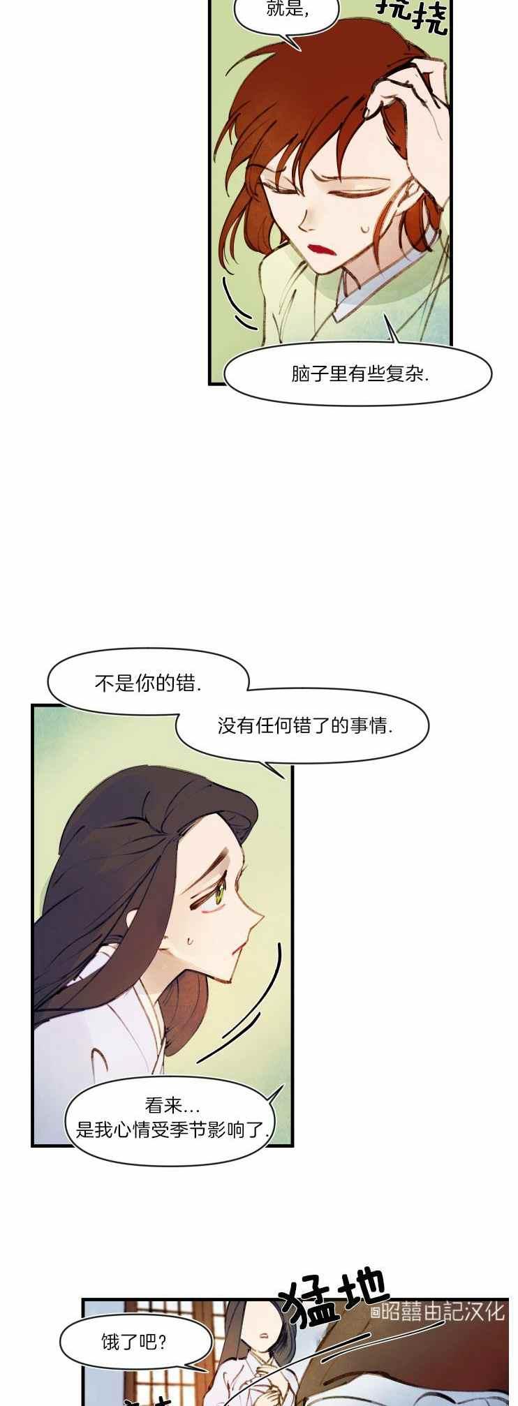 鬼神王妃漫画,第12话2图