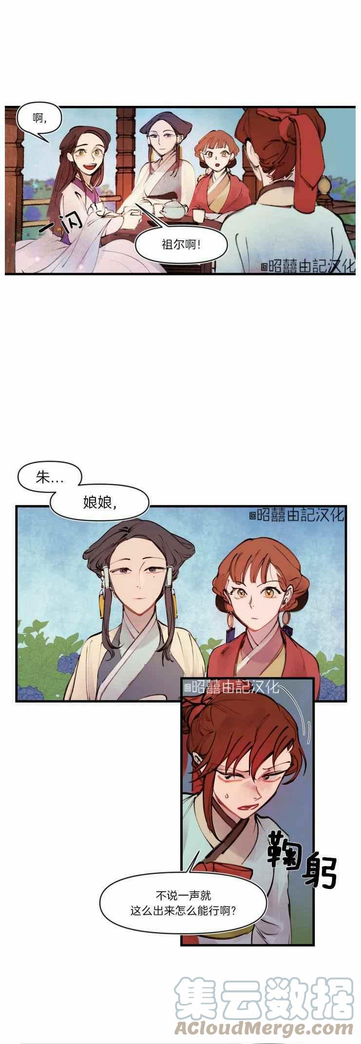 鬼神王妃漫画,第13话1图