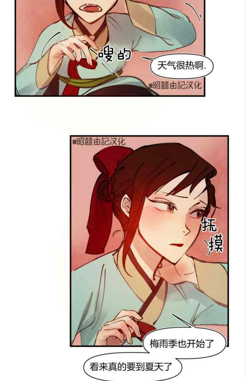 鬼神王妃漫画,第16话2图
