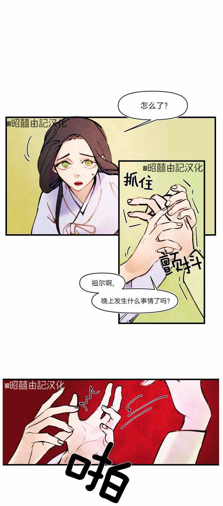 鬼神王妃漫画,第12话2图