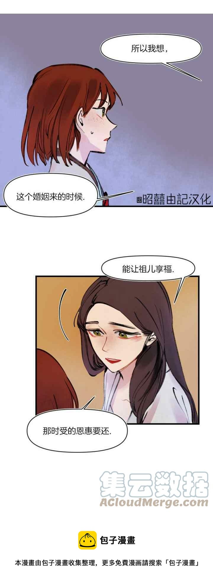 鬼神王妃漫画,第20话1图