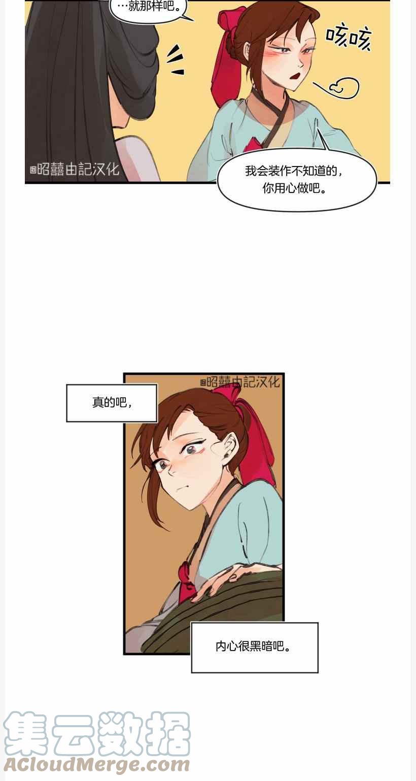 鬼神王妃漫画,第9话1图
