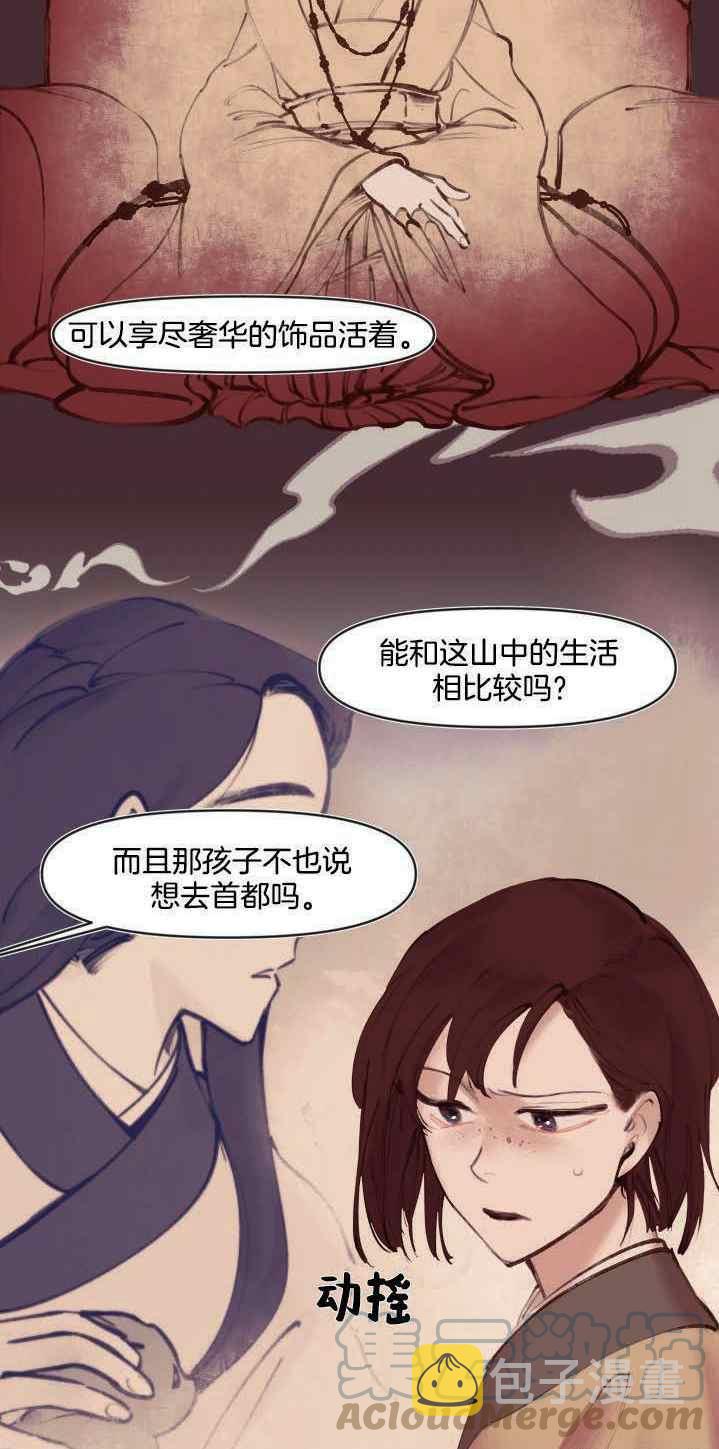 鬼神王妃漫画,第6话2图