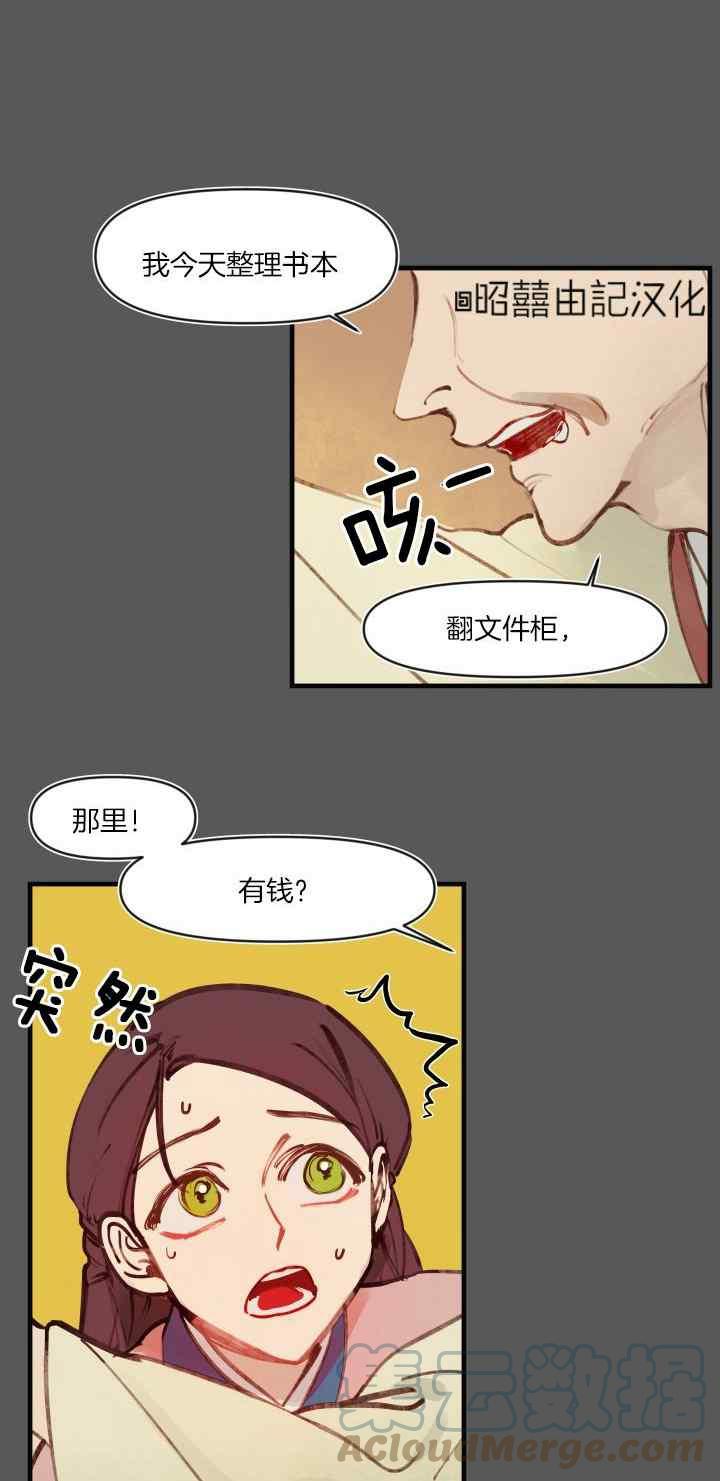 鬼神王妃漫画,第18话1图