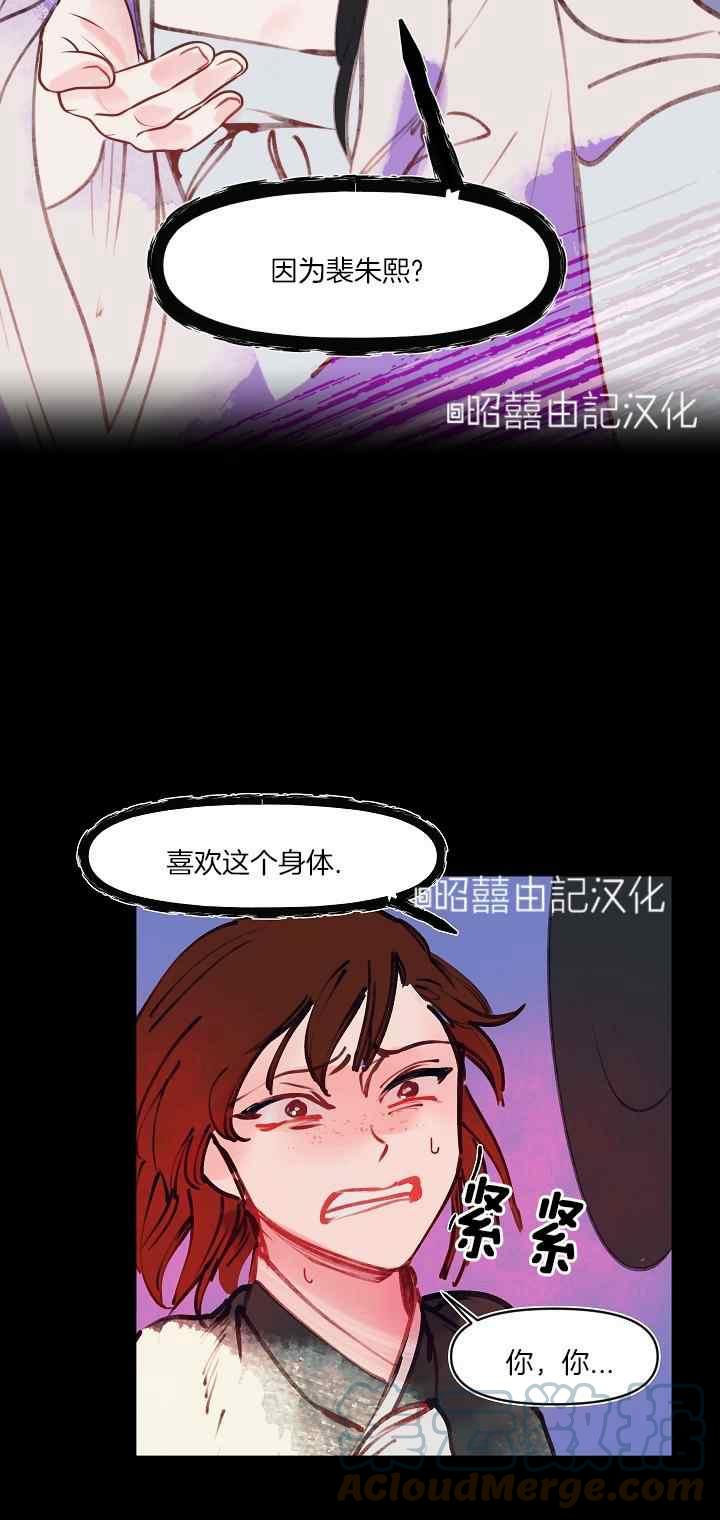 鬼神王妃漫画,第24话1图