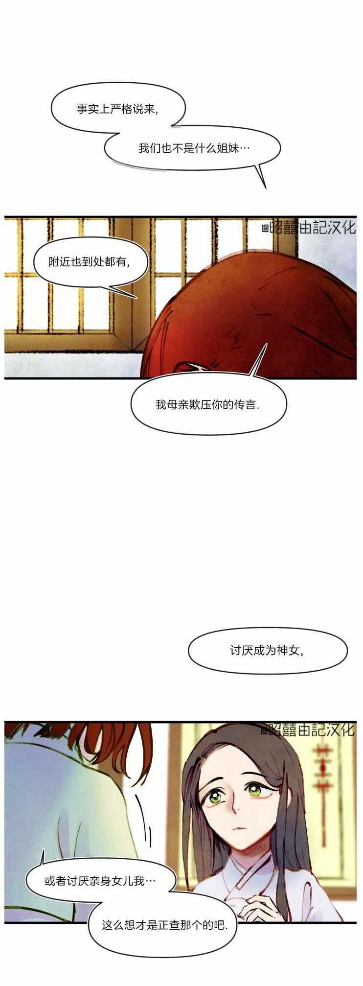 鬼神王妃漫画,第12话2图