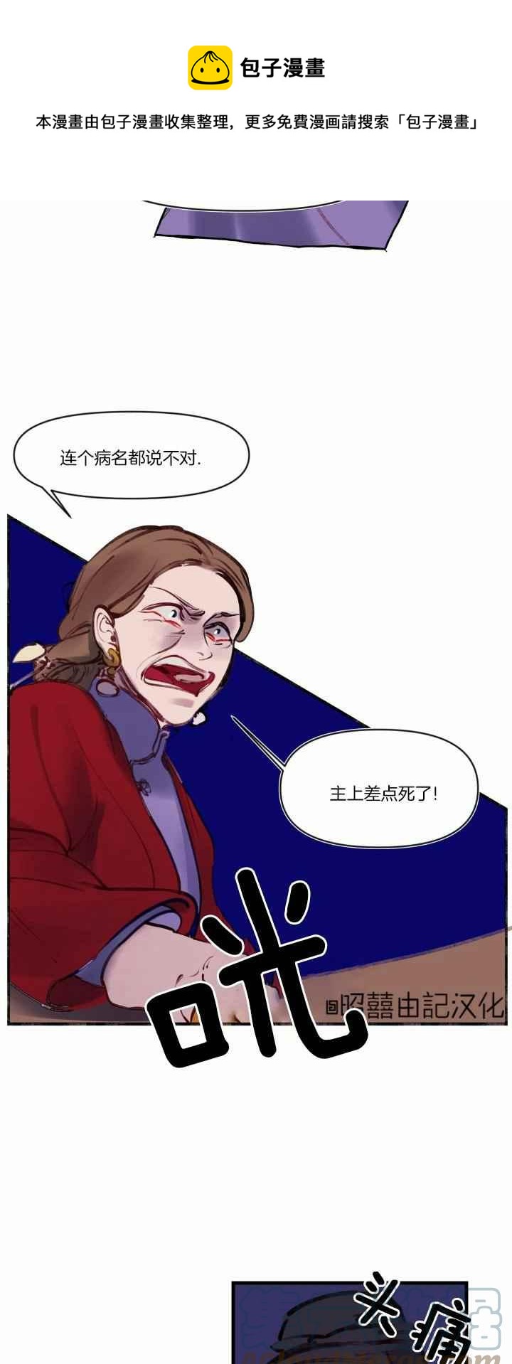 鬼神王妃漫画,第17话1图