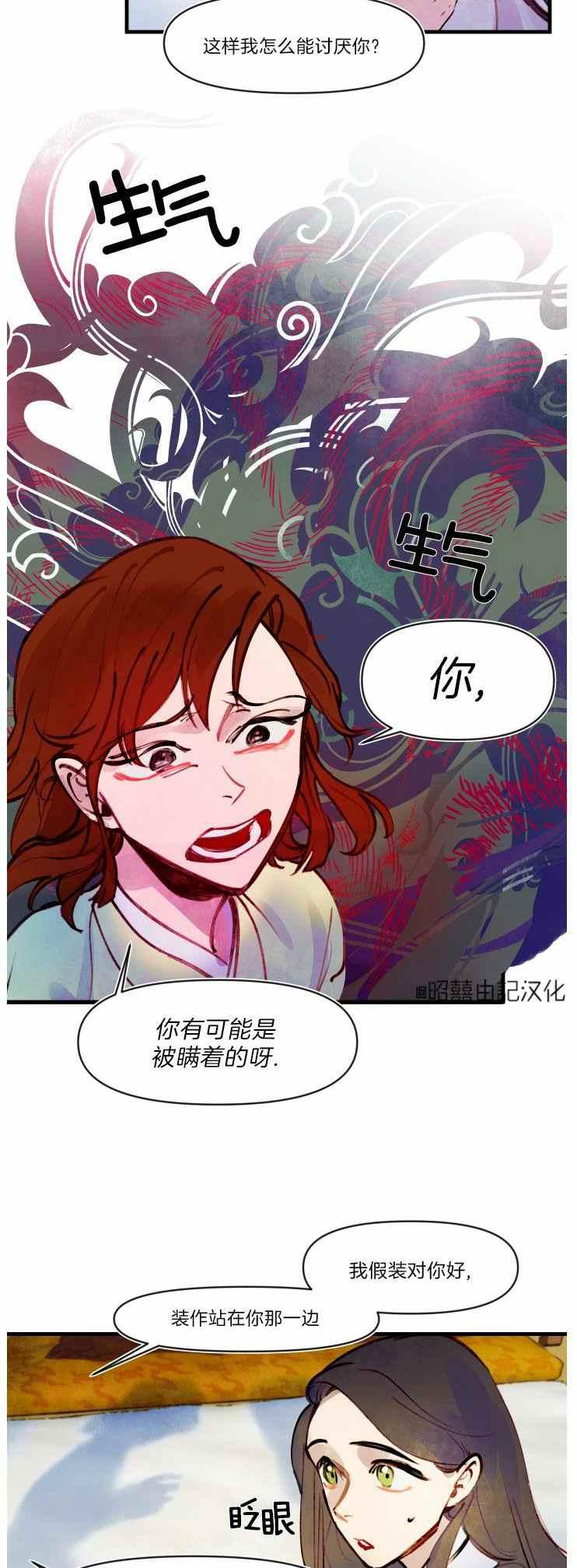 鬼神王妃漫画,第12话2图