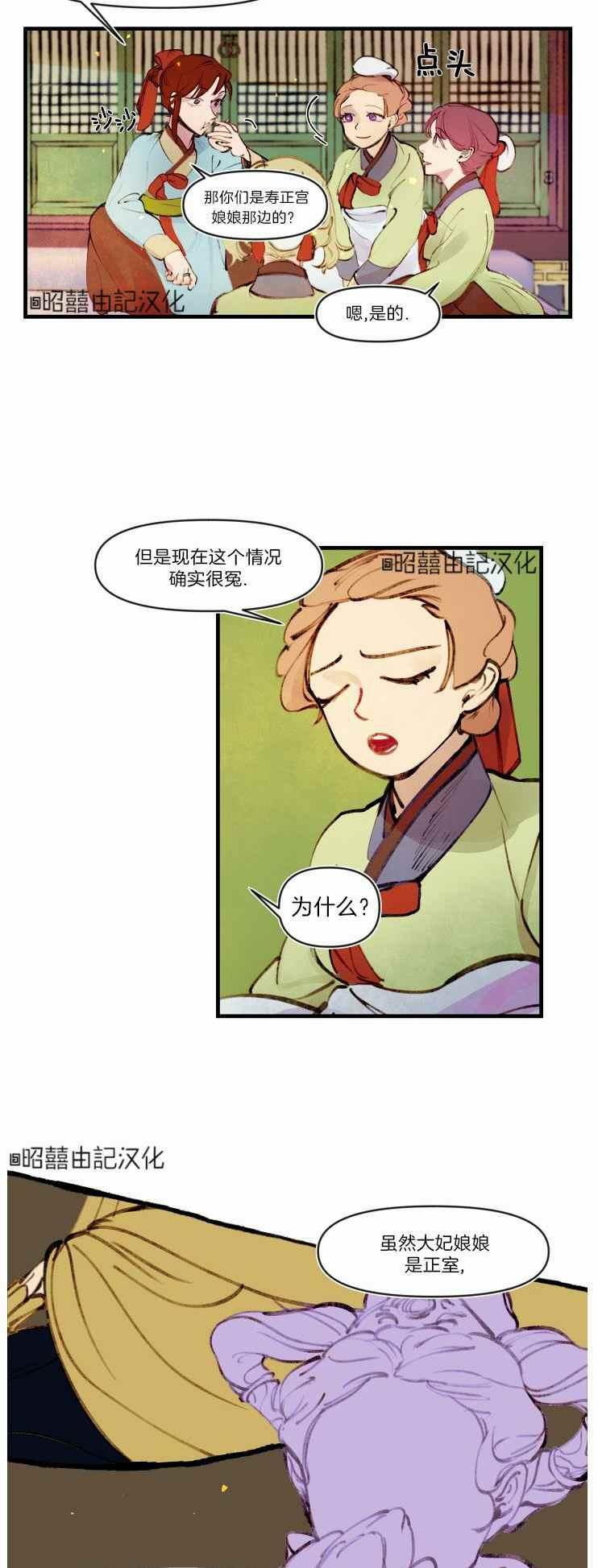 鬼神王妃漫画,第12话2图