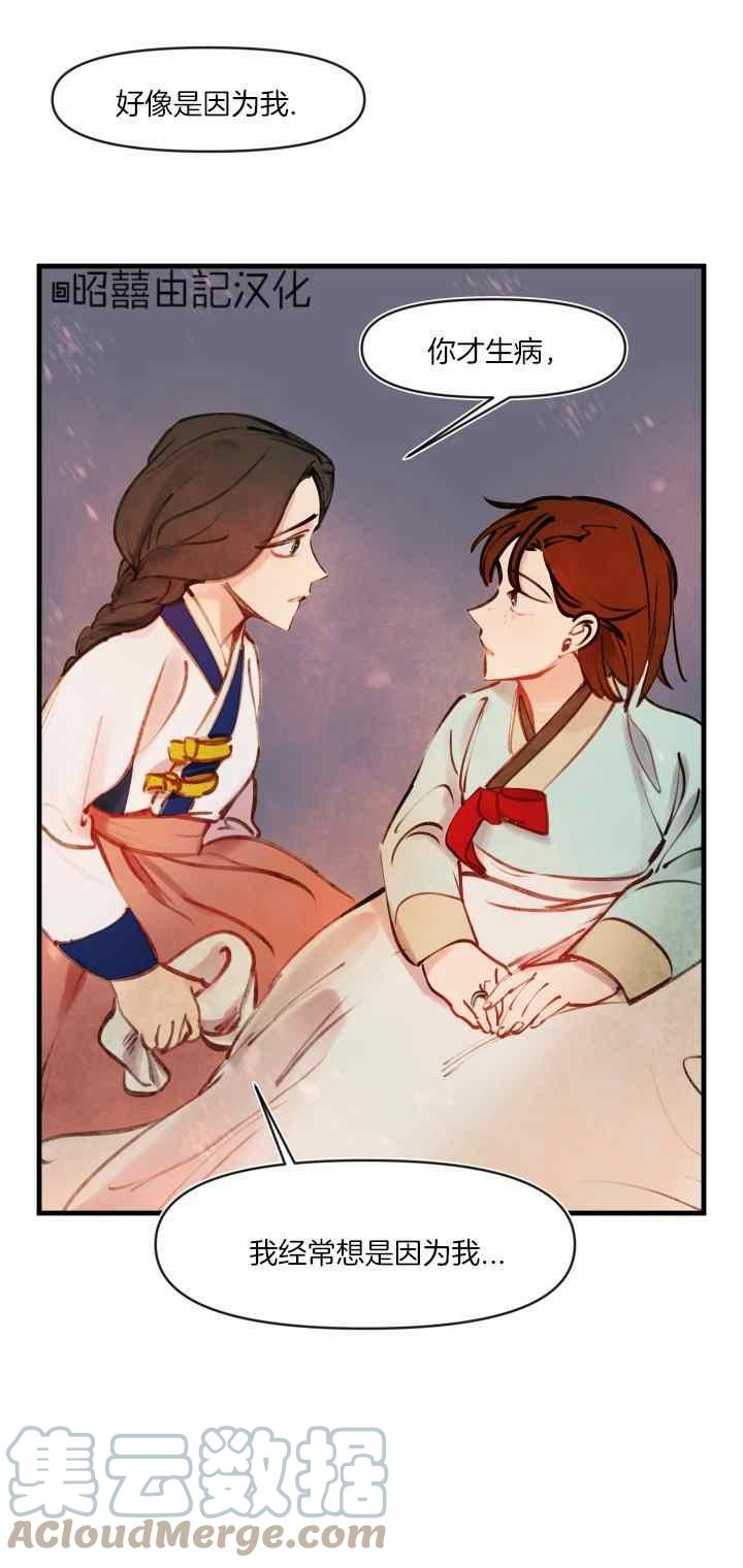 鬼神王妃漫画,第24话1图