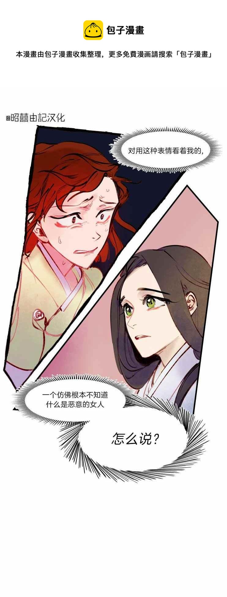 鬼神王妃漫画,第12话2图