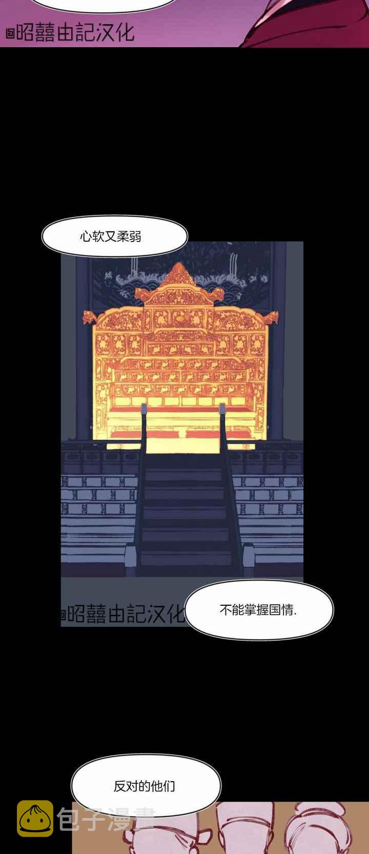 鬼神王妃漫画,第17话2图