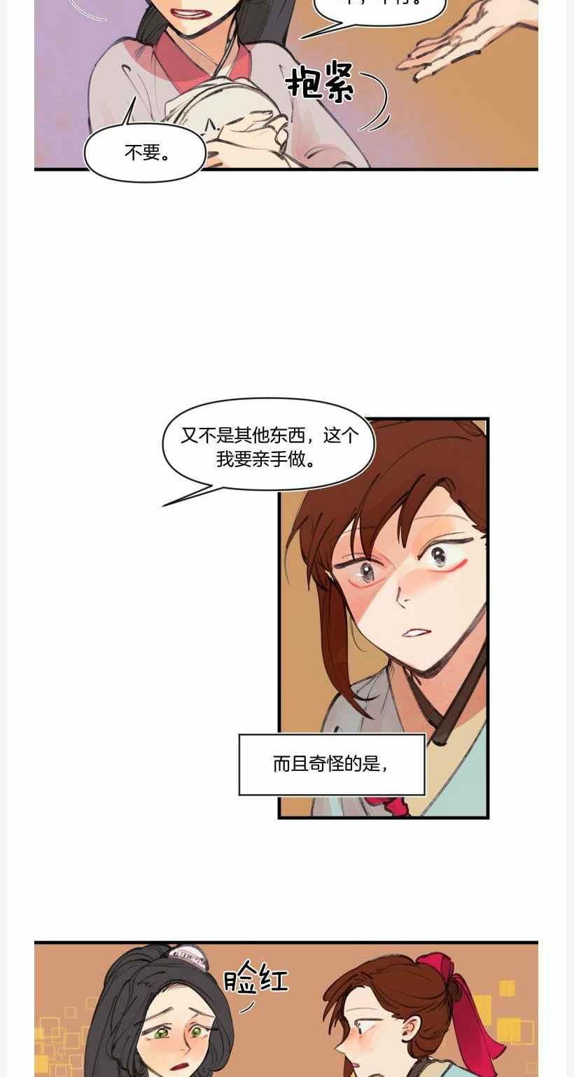 鬼神王妃漫画,第9话2图