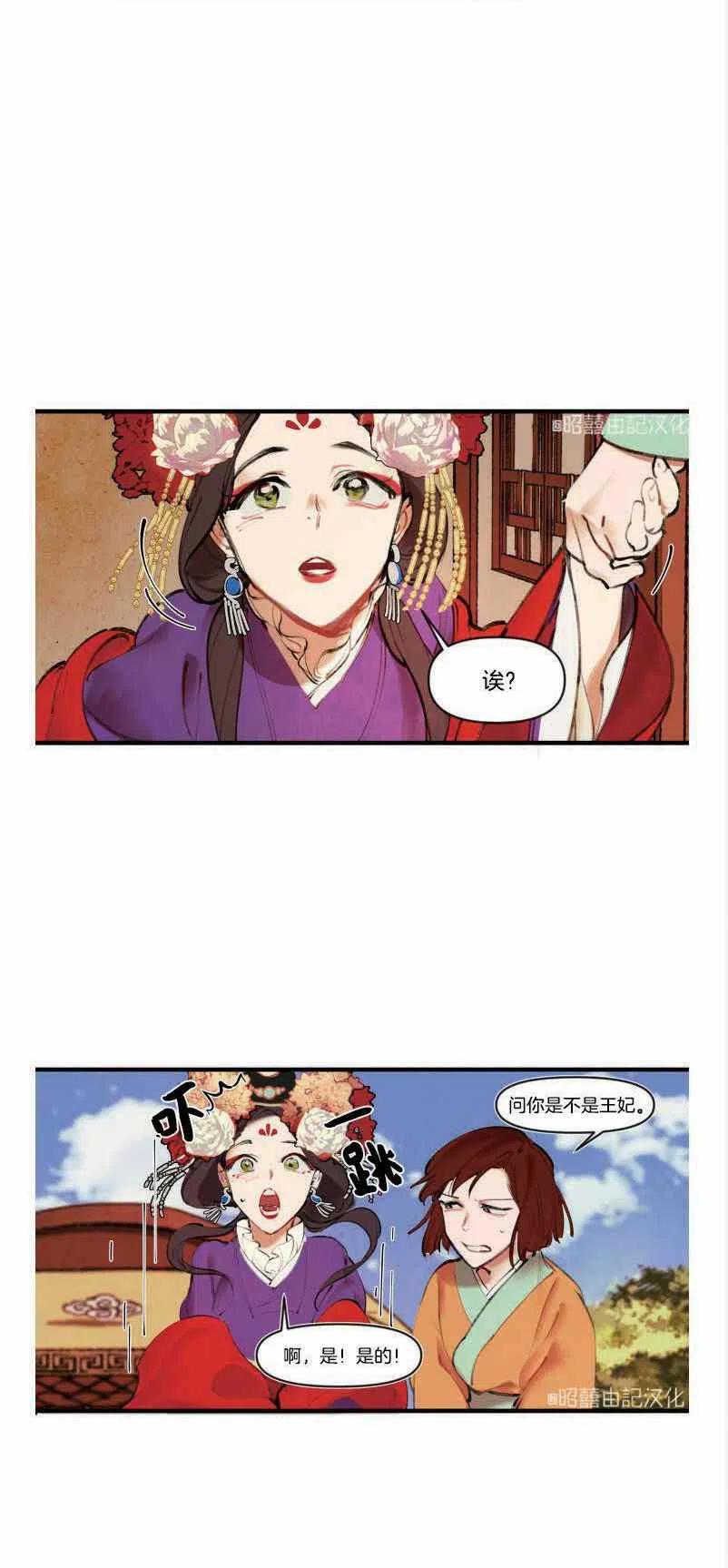 鬼神成语漫画,第3话2图