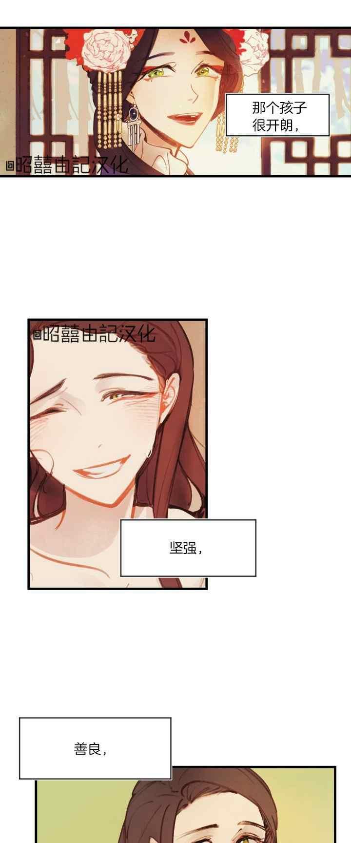 鬼神王妃漫画,第20话2图