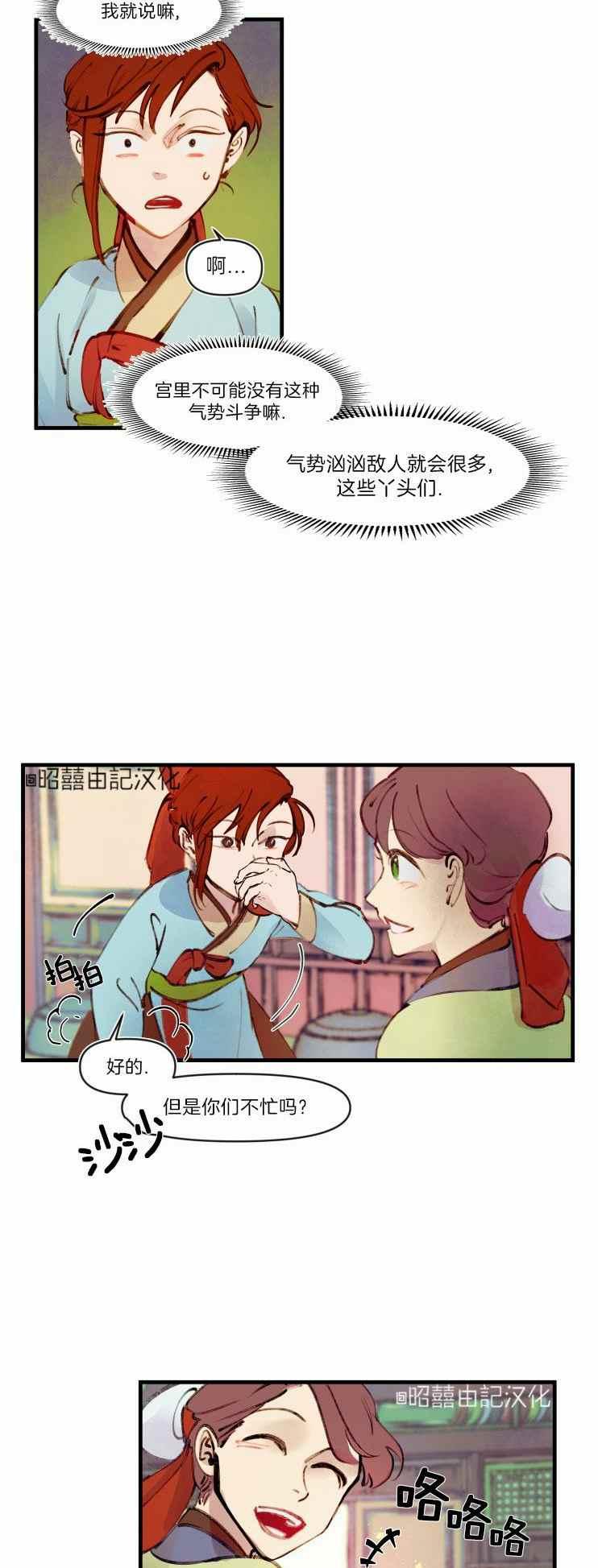 鬼神王妃漫画,第12话2图
