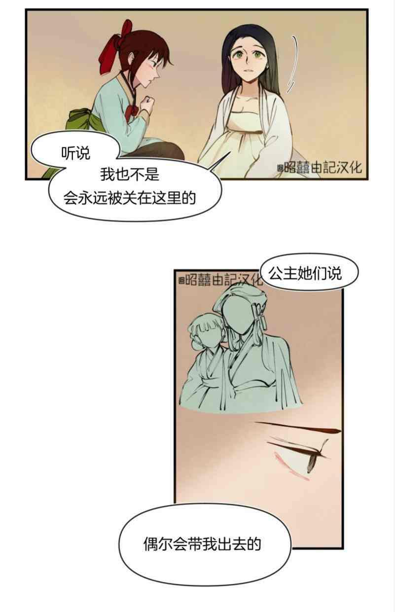 鬼神王妃漫画,第16话2图