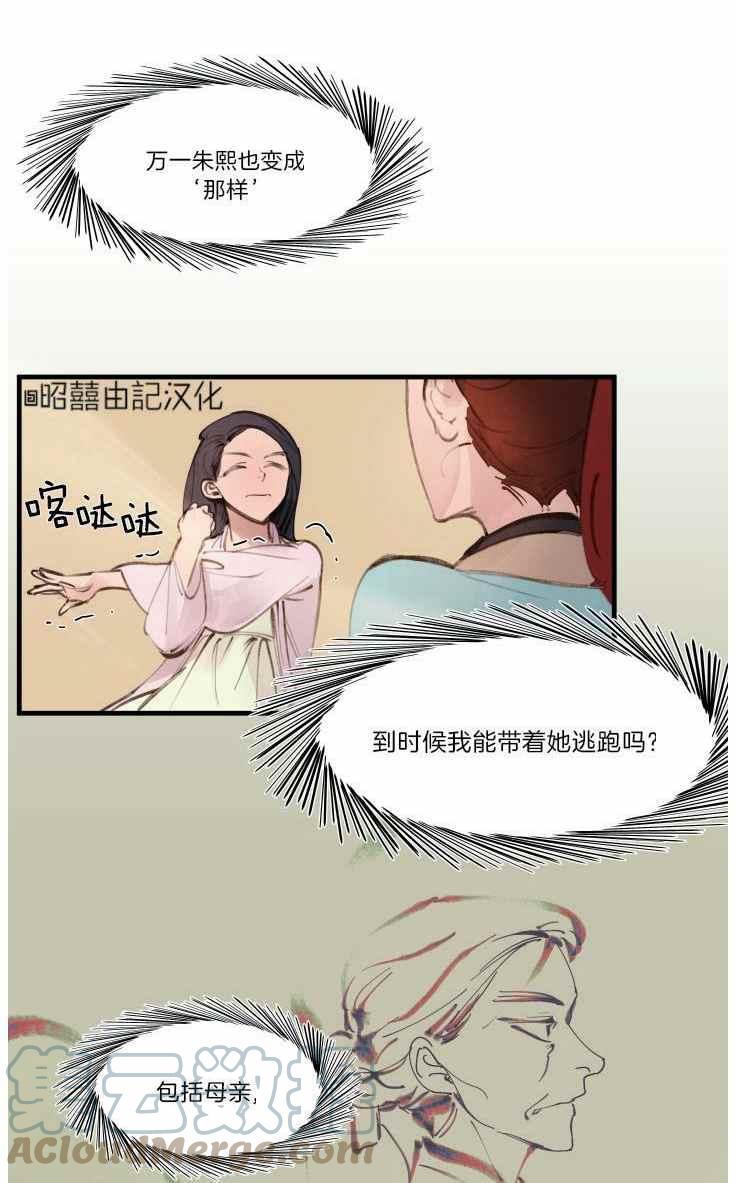 鬼神王妃漫画,第15话1图