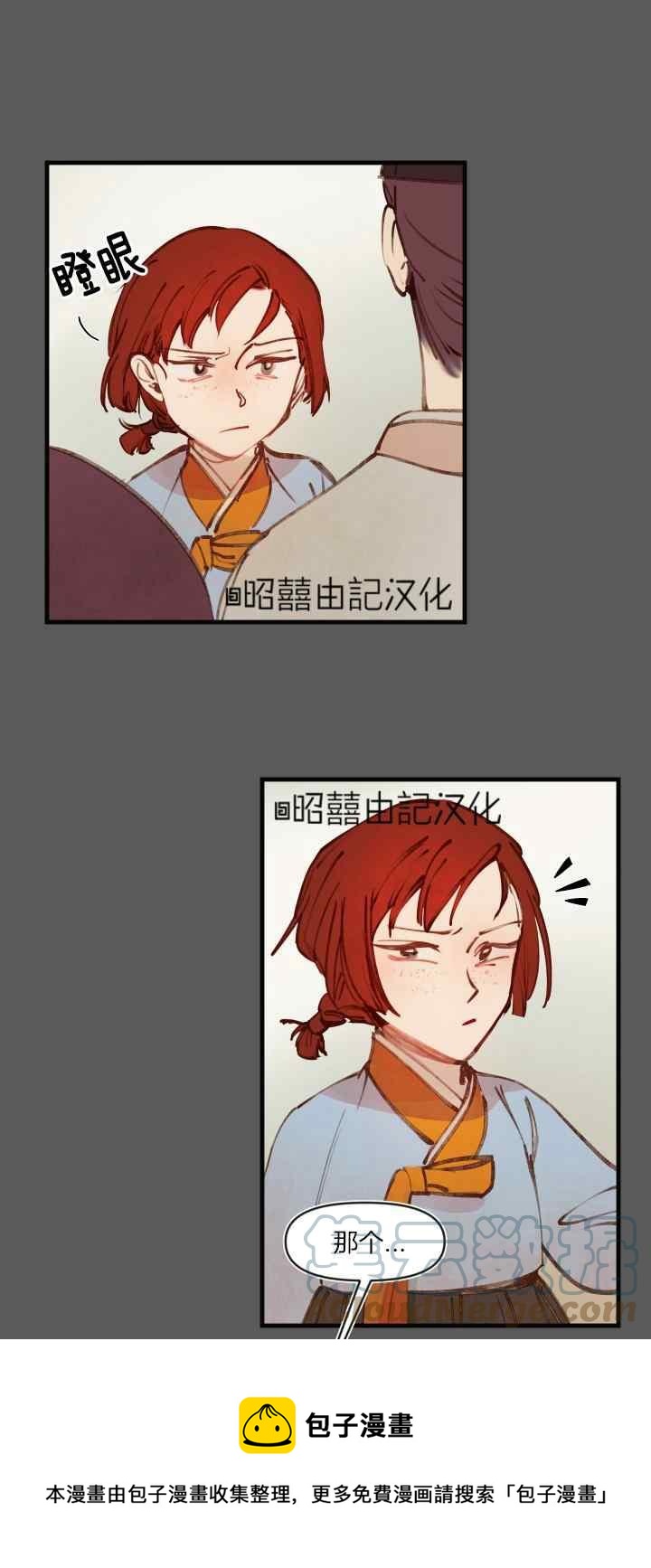 鬼神王妃漫画,第18话1图