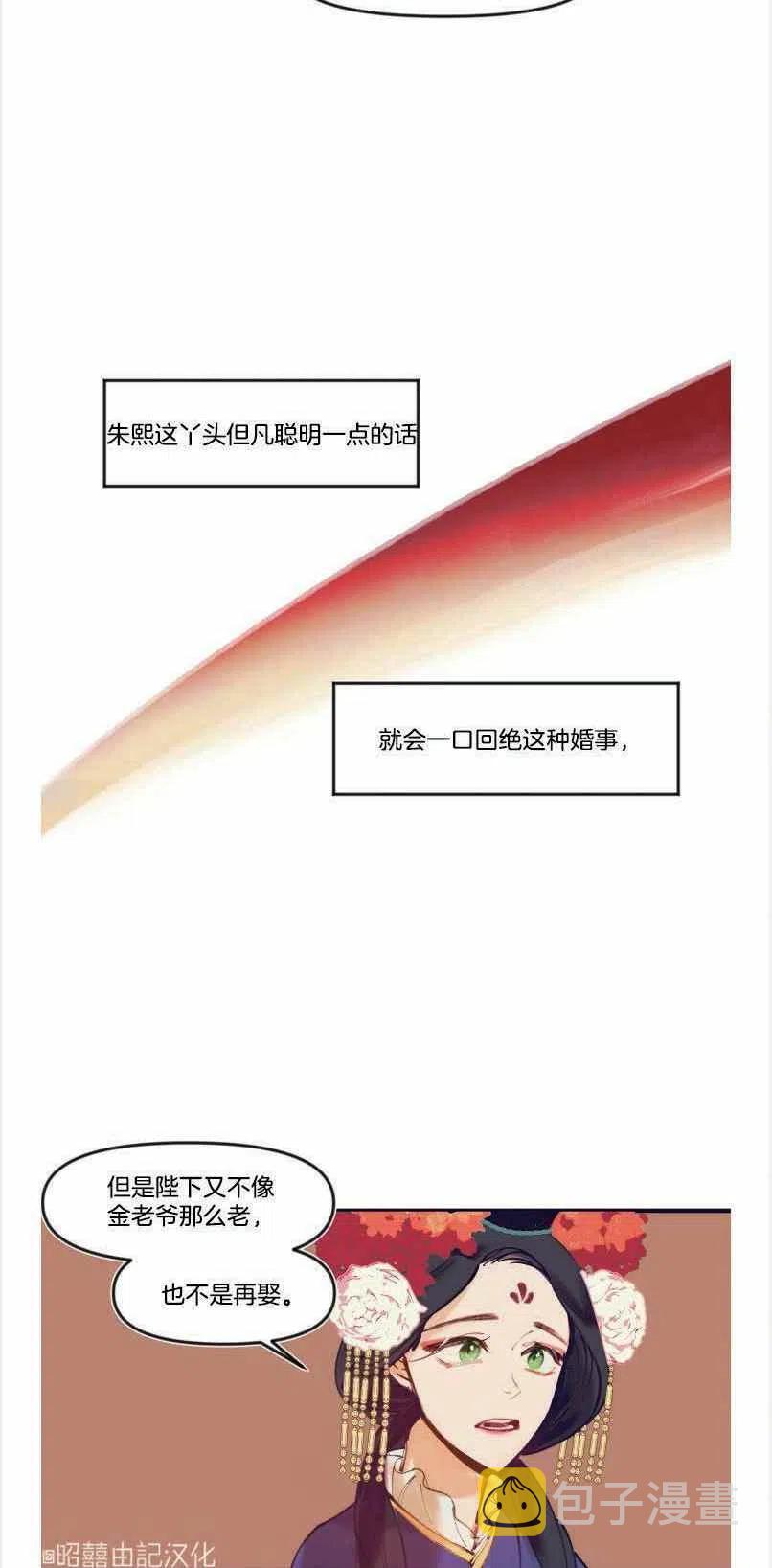 鬼神王妃 漫画免费观看下拉式土豪漫画漫画,第2话1图