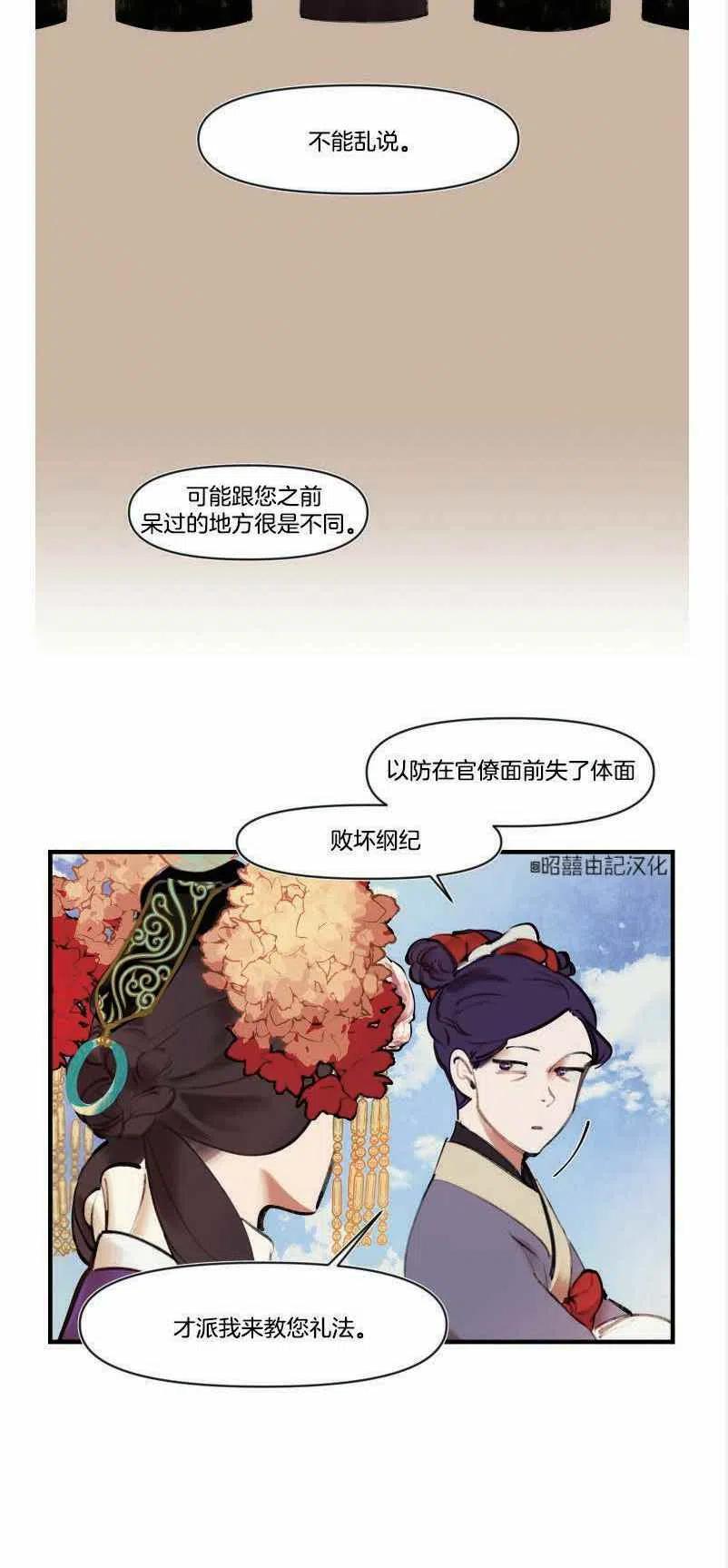 鬼神成语漫画,第3话2图
