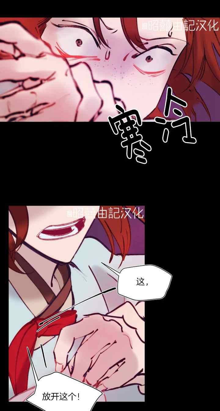 鬼神王妃漫画,第23话2图