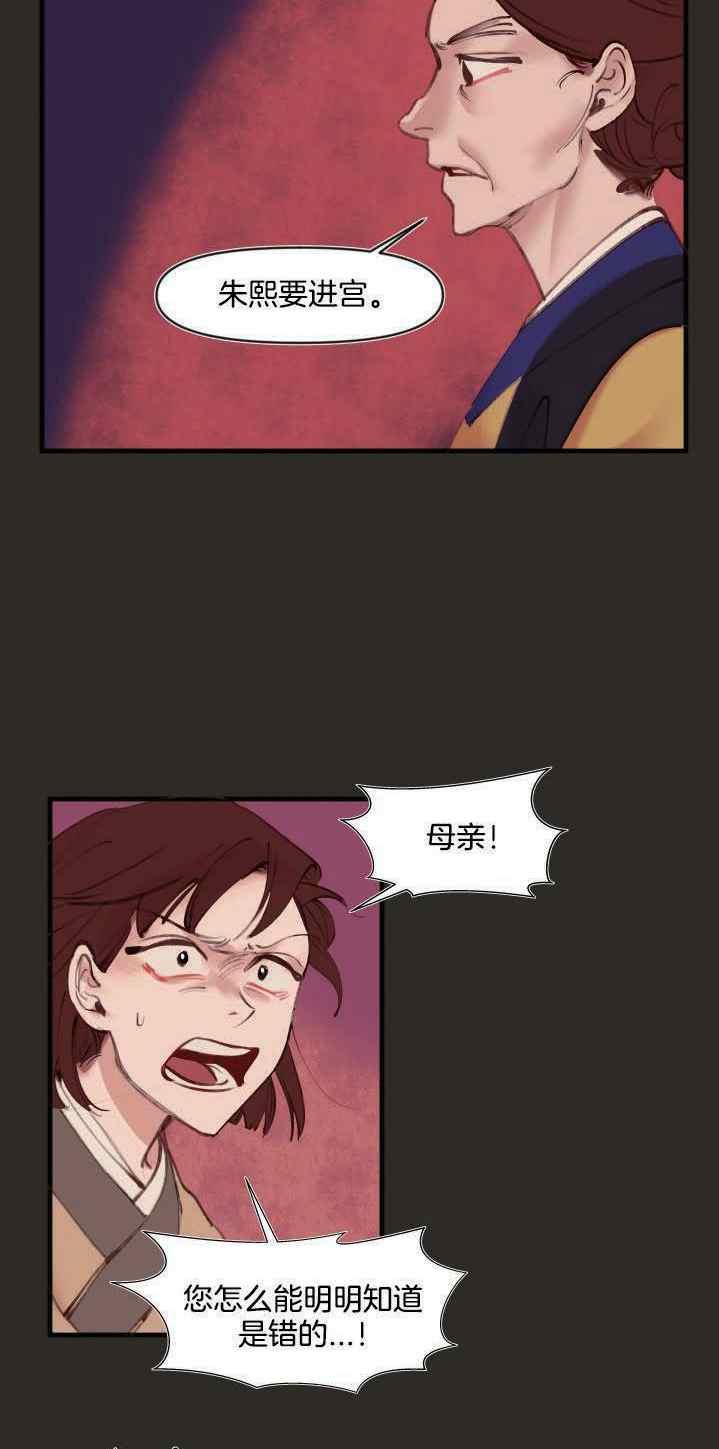 鬼神王妃漫画,第6话2图