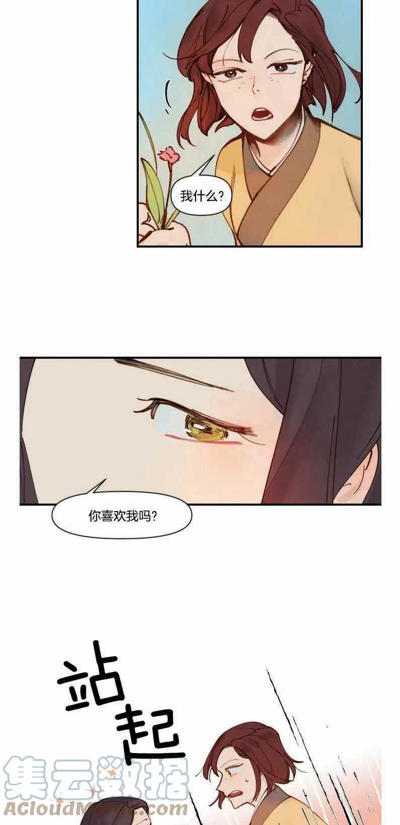 鬼神王妃漫画,第1话1图