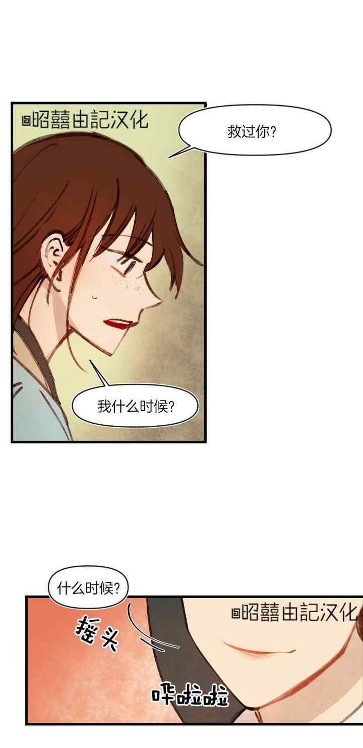 鬼神王妃漫画,第18话2图