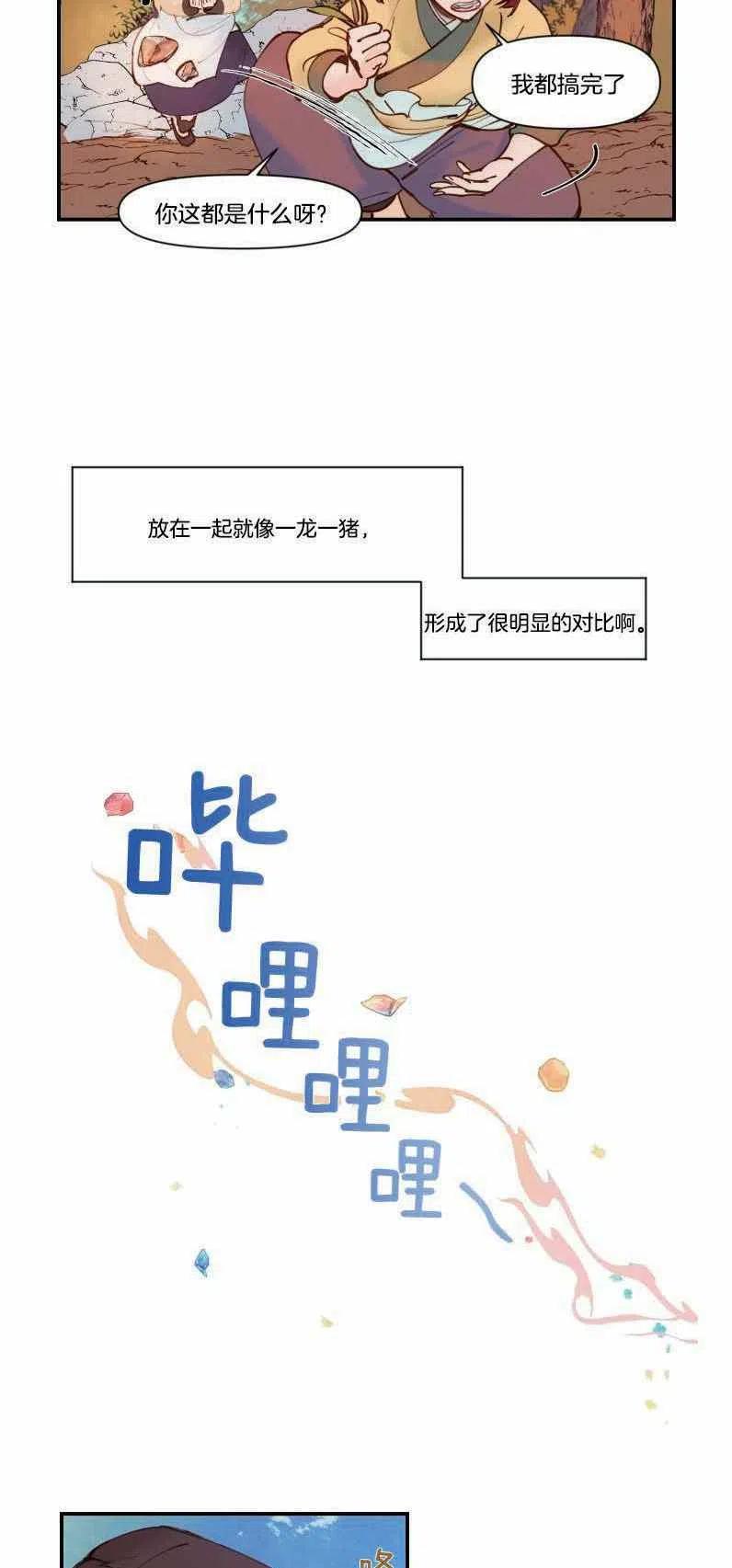 鬼神王妃漫画,第1话2图
