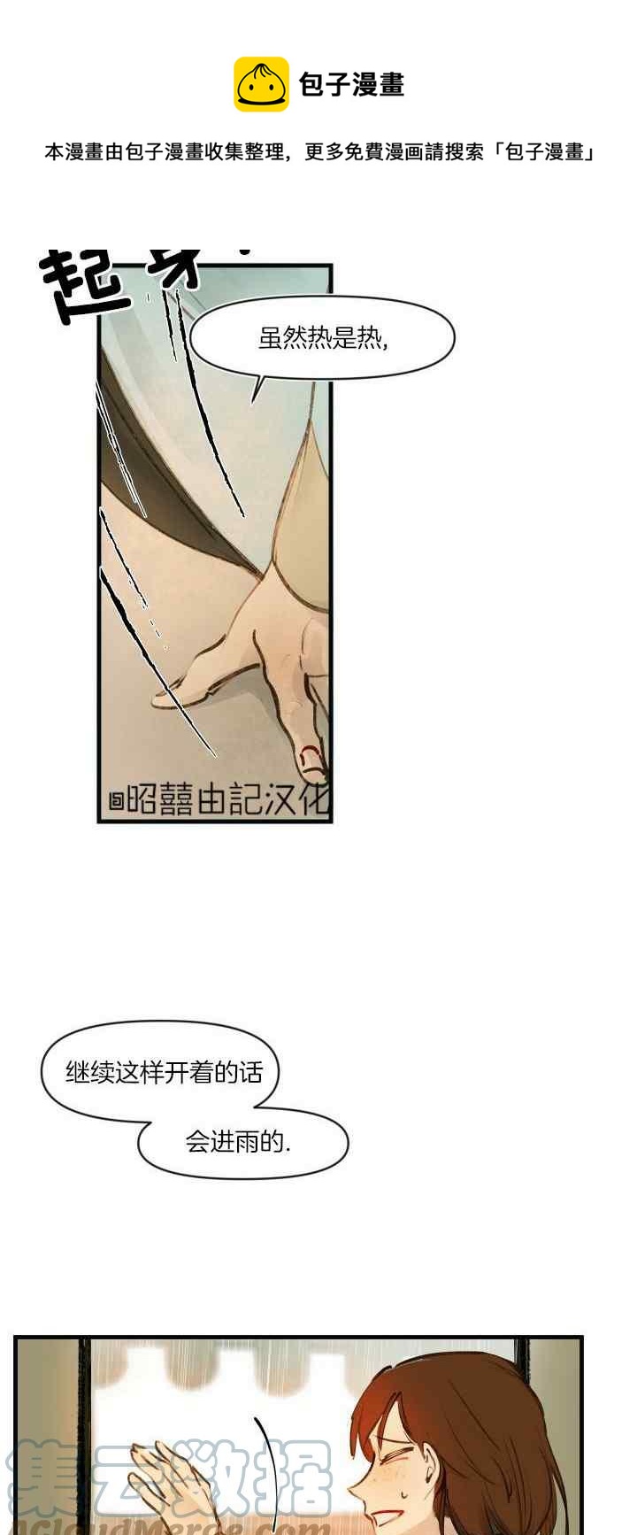 鬼神王妃漫画,第18话1图