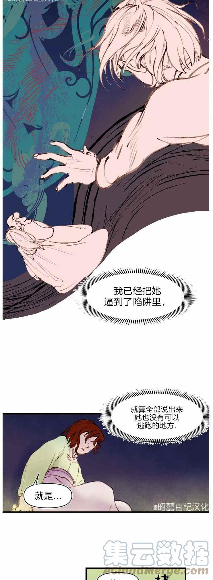 鬼神王妃漫画,第12话1图