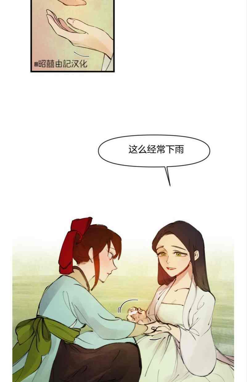 鬼神王妃漫画,第16话2图