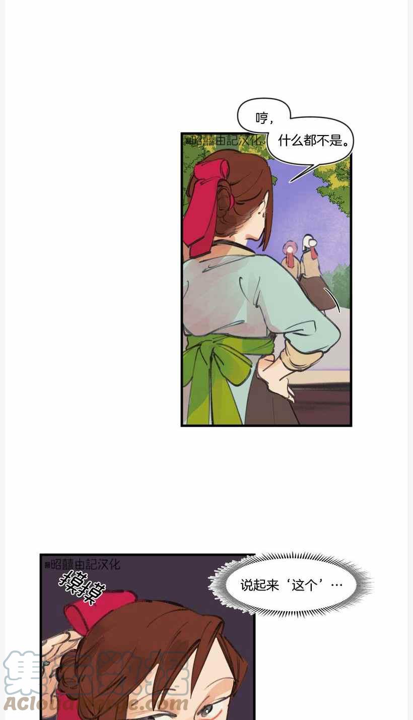 鬼神王妃漫画,第9话1图