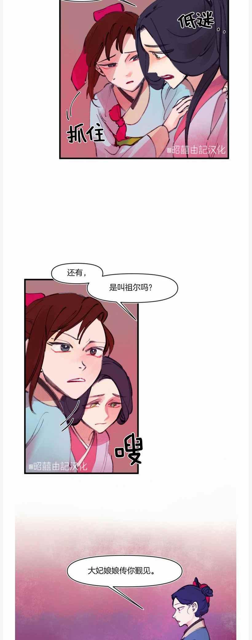 鬼神王妃漫画,第9话2图